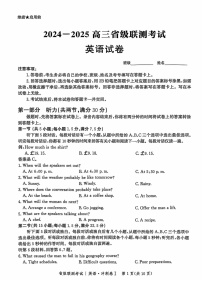河北省2024-2025高三下学期省级联测考试英语试卷（含答案）