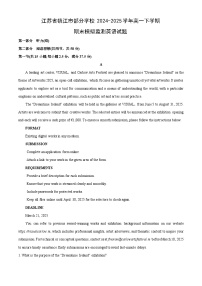 江苏省镇江市部分学校2024-2025学年高一下学期期末模拟监测英语试卷（解析版）
