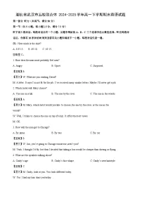湖北省武汉市五校联合体2024-2025学年高一下学期期末英语试卷（解析版）