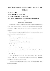 湖北省随州市部分高中2024-2025学年高二下学期2月月考英语试卷（解析版）