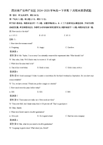 四川省广安市广安区2024-2025学年高一下学期7月期末英语试卷（解析版）