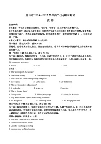 河北省邢台市2024-2025学年高二下学期7月期末测试英语试题（Word版附答案）