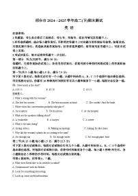 河北省邢台市2024-2025学年高二下学期7月期末测试英语试题（Word版附答案）
