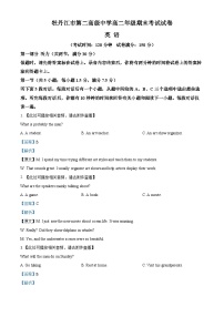 黑龙江省牡丹江二中2024-2025学年高二下学期期末考试英语试题（Word版附解析）含听力音频