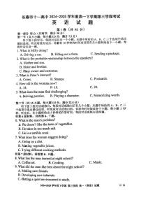 吉林省长春市十一高中2024-2025学年高一下学期期末考试英语试题（PDF版附答案）