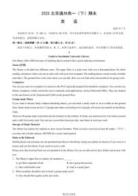 2025北京通州高一（下）期末英语试卷 有答案