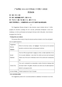 广东四校2024-2025学年高二下学期5月联考英语试卷（解析版）