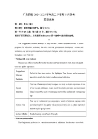 广东四校2024-2025学年高二下学期5月联考英语试卷（解析版）