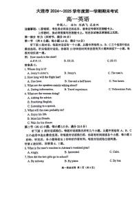 辽宁省大连市2024-2025学年高一下学期期末考试英语试卷（PDF版附答案）