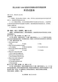 四川省眉山市2024-2025学年高二下学期期末考试英语试卷（PDF版附答案）