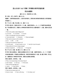 四川省眉山市2024-2025学年高一下学期期末考试英语试卷（Word版附答案）
