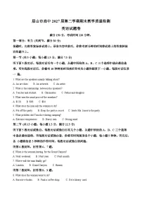 四川省眉山市2024-2025学年高一下学期期末考试英语试卷（Word版附答案）