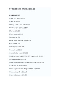 高中英语试卷需背熟的高频重点词汇及短语