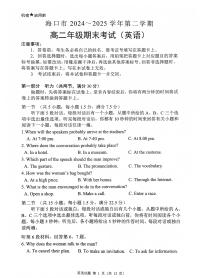 海南省海口市2024-2025学年高二下学期期末考试英语试卷（含答案，含听力原文及音频）含答案解析