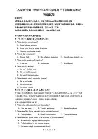 河北省石家庄市第一中学2024-2025学年高二下学期7月期末英语试题（含答案，无听力原文及音频）含答案解析