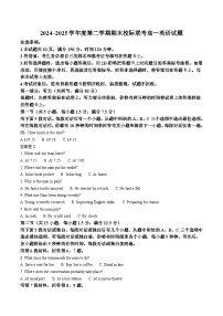 陕西省汉中市2024-2025学年高一下学期期末校际联考英语试卷含答案解析