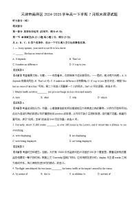 【英语】天津市南开区2024-2025学年高一下学期7月期末试题（解析版）