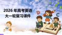 第09讲 介词和介词短语（复习课件）-2026年高考英语一轮复习讲练测（全国通用）