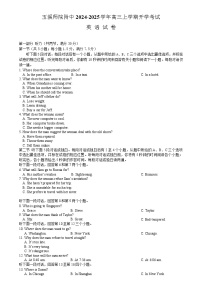 2025届云南省玉溪师范附中高三上学期开学考-英语试题（含答案）