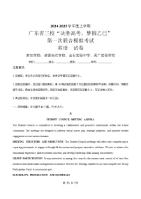 2025届广东省三校第一次联合模拟（一模）考试高三上学期英语试卷（学生版）