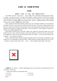 高考英语【一轮复习】讲义练习必修第一册　研真题•教考衔接