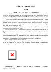 高考英语【一轮复习】讲义练习必修第三册　研真题•教考衔接