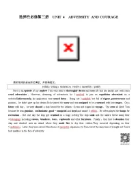 高考英语【一轮复习】讲义练习选择性必修第三册　UNIT 4　ADVERSITY AND COURAGE