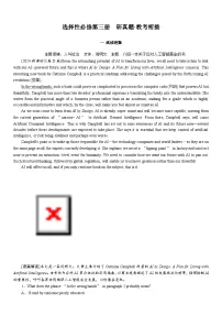 高考英语【一轮复习】讲义练习选择性必修第三册　研真题•教考衔接
