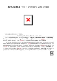 高考英语【一轮复习】讲义练习选择性必修第四册　UNIT 5　LAUNCHING YOUR CAREER