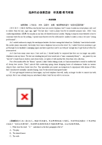 高考英语【一轮复习】讲义练习选择性必修第四册　研真题•教考衔接