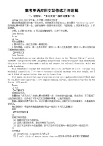 高中英语2026届高考复习应用文写作练习与讲解系列0803（共三篇）