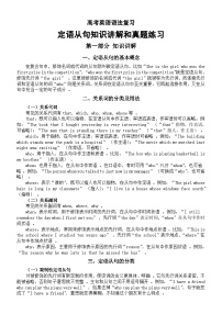 高中英语2026届高考语法复习定语从句知识讲解和真题练习