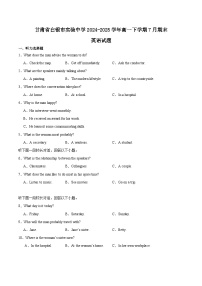 甘肃省白银市实验中学2024-2025学年高一下学期期末考试模拟卷英语试题（Word版附解析）含听力音频
