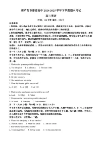 辽宁省葫芦岛市普通高中2024-2025学年高二下学期期末考试英语试题(Word版附答案)