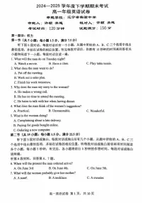 辽宁省五校联考2024-2025学年高一下学期期末考试英语试题(PDF版附答案)