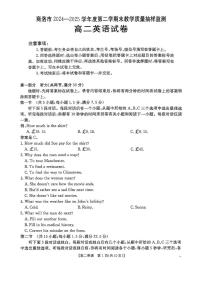 陕西省商洛市2024-2025学年高二下学期期末考试英语试题（PDF版附答案）