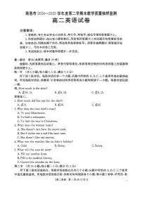 陕西省商洛市2024-2025学年高二下学期期末考试英语试题（PDF版附答案）