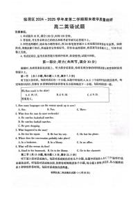 陕西省渭南市临渭区2024-2025学年高二下学期期末考试英语试题（PDF版附解析）