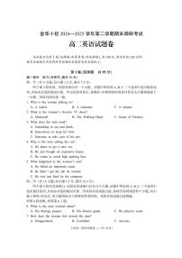 浙江省金华十校2024-2025学年高二下学期6月期末考试英语试题（PDF版附答案）含听力音频