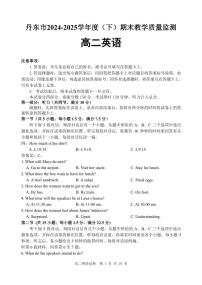 辽宁省丹东市2024-2025学年高二下学期期末教学质量监测英语试卷（含答案，含听力原文无音频）含答案解析