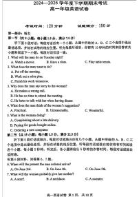 辽宁省五校联考2024-2025学年高一下学期期末英语试题（含答案无听力原文含音频）含答案解析