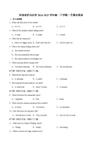 河南省驻马店市2024-2025学年高一下学期期末考试英语试卷（Word版附解析）含听力音频
