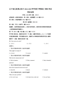 辽宁省辽西重点高中2024-2025学年高二下学期7月期末考试英语试卷（Word版附解析）含听力音频