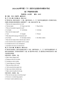 辽宁省沈阳市五校协作体2024-2025学年高二下学期期末考试英语试卷（Word版附解析）含听力音频