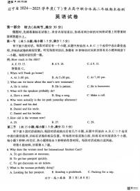 辽宁省重点高中联合体2024-2025学年高二下学期期末考试英语试卷（PDF版附解析）含听力音频