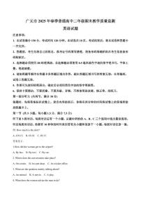 四川省广元市2024-2025学年高二下学期期末考试英语试卷（PDF版附答案）