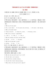 天津市部分区2024_2025学年高二英语下学期期中练习