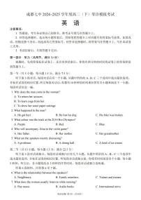 四川省成都市第七中学2024-2025学年度高三上学期高2026届零诊模拟考试英语试题（PDF版，含答案、听力原文，无音频）