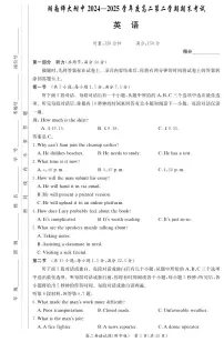 湖南师大附中2024-2025高二下学期期末英语试题及答案
