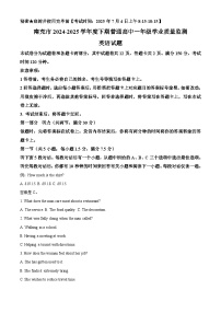 四川省南充市2024-2025学年高一下学期期末学业质量监测英语试题含答案解析
